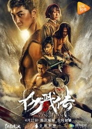 The Legend of Yang Jian (2019)